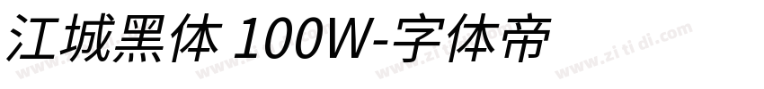 江城黑体 100W字体转换